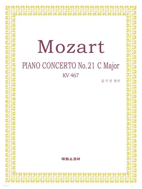 피아노 협주곡 27번 모차르트 위키백과, 우리 모두의 백과사전