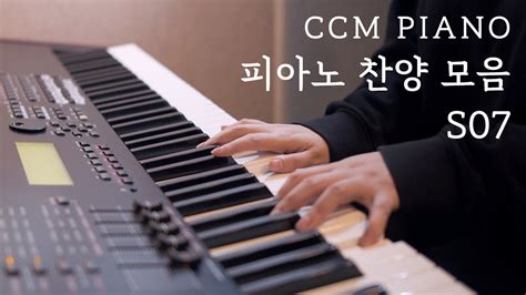 피아노 ccm