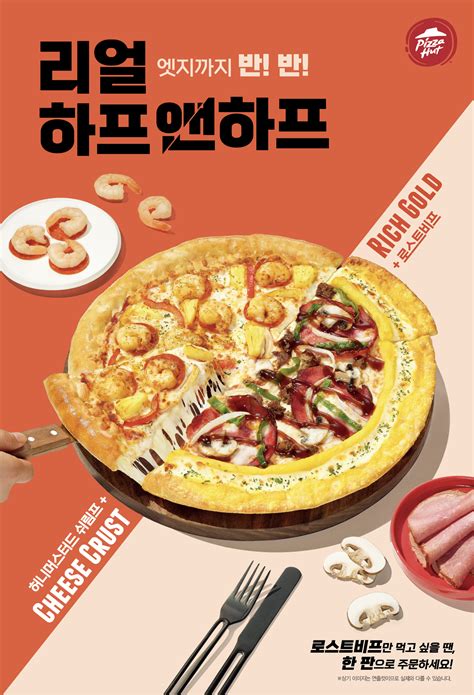 피자 헛 광고