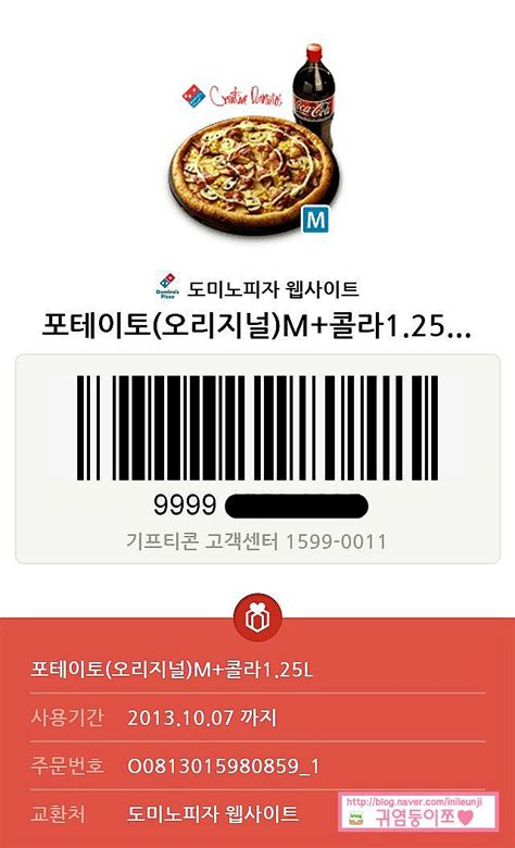 피자 헛 기프티콘