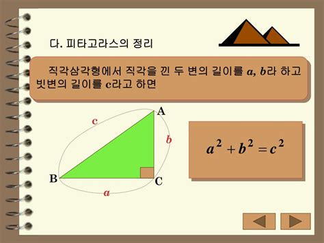 피타고라스의 정리 사용하는 법 위키하우 - 피타고라스 삼각형