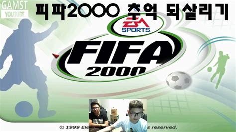 피파 2000