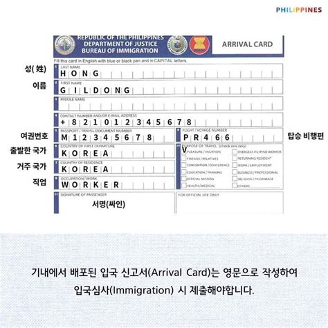 필리핀 입국 시 필요한 서류 안내 기준 - 필리핀 이민국 - M62T