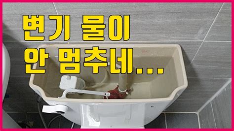 필 밸브 원리 - 변기누수 변기고장시 필밸브교체하는 방법