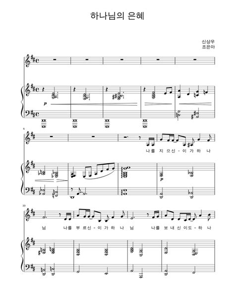 하나님 의 은혜 피아노 악보 pdf
