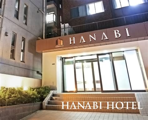 하나비 호텔