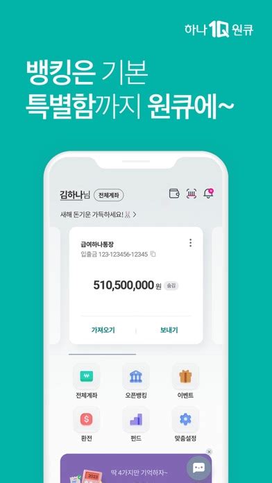 하나은행, 하나원큐는 돈기운 가득한 은행 앱 - www keb hana
