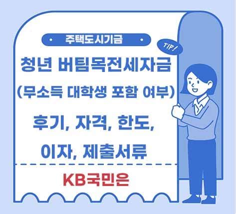 하나은행/하나원큐 청년 버팀목 전세대출 후기 2 HF → HUG로