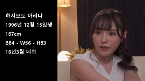 하시모토아리나 Missav 