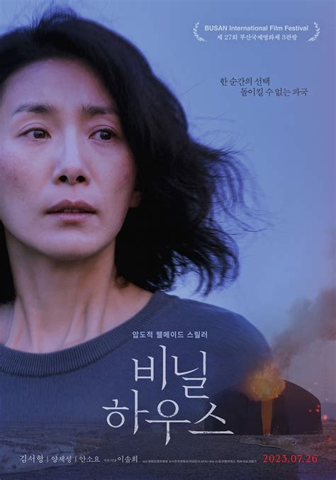 하우스 1만 돌파 텐아시아>김서형이라 가능했다독립 영화 비닐