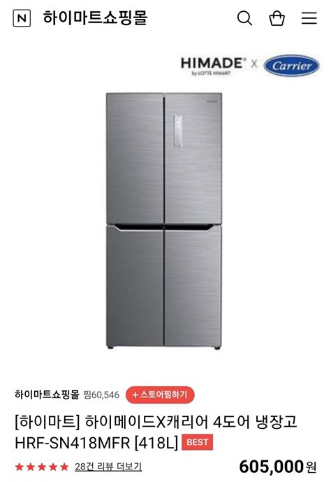 하이 마트 냉장고 가격 d1kexn