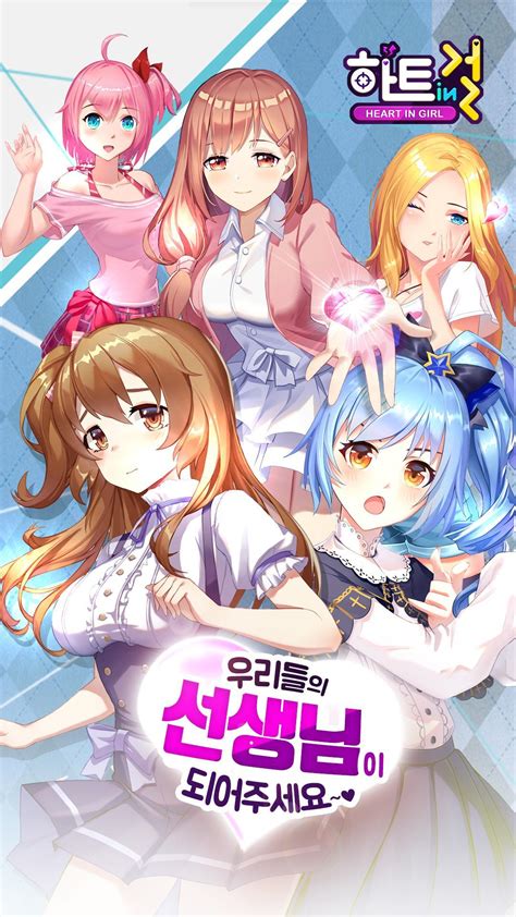 하트인걸 APK Download for Android 