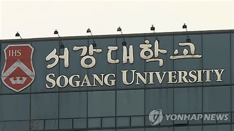 학사 Sogang>일반대학원 학사 - 서강대 학교 학사 공지