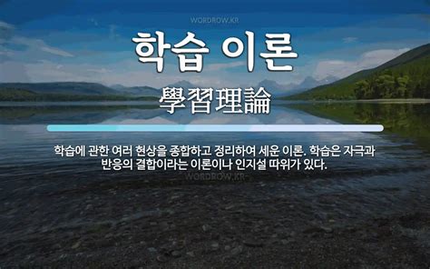 학습 이론