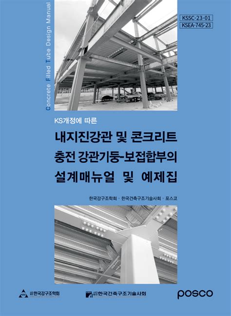 한국강구조학회 AURIC 건축도시연구정보센터