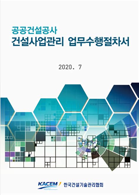 한국건설기술관리협회 홈페이지