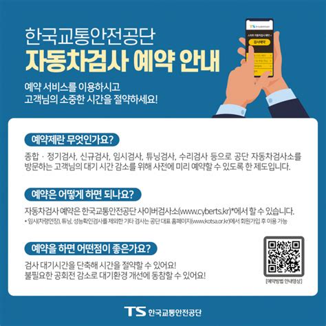 한국교통안전공단인천자동차검사소 복무기관 정보