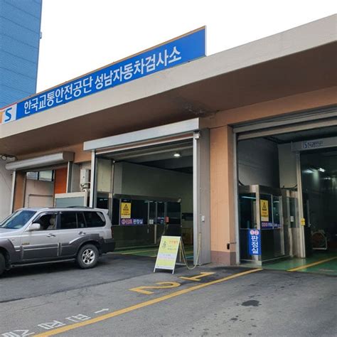 한국교통안전공단 안산자동차검사소 도시안산시