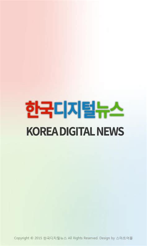 한국디지털뉴스 APK Download for Android 