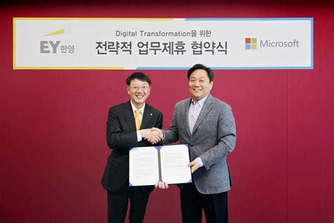 한국마이크로소프트 EY한영, 전략적 업무 협약 체결 - ey korea