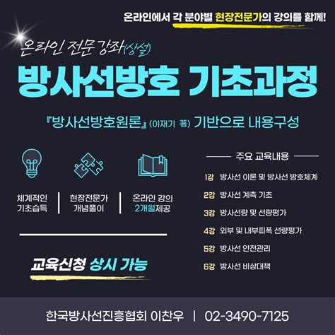 한국방사선진흥협회 교육시스템 - ri 면허