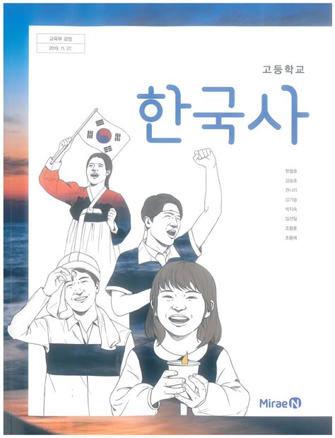 한국사교과서 Pdf