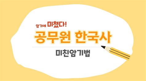 한국사 암기법
