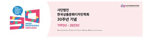 한국상품문화디자인학회, 학술협력 맞손