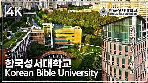 한국성서대 입학처