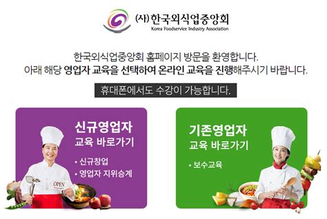 한국식품산업협회 온라인 식품위생교육 해외구매대행