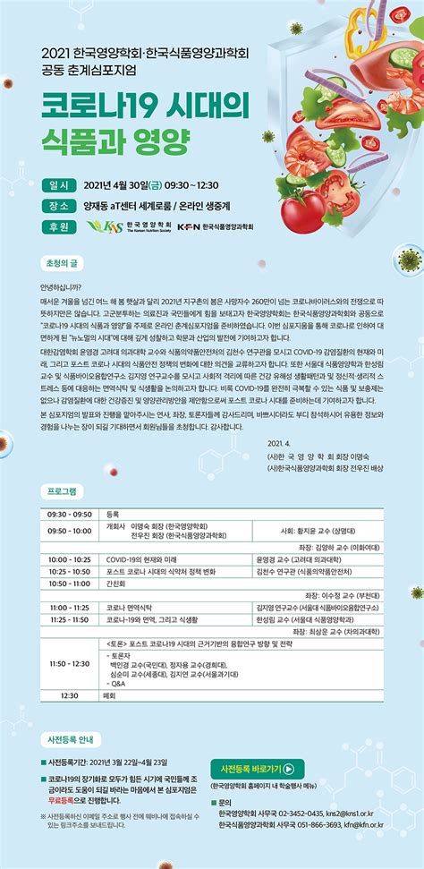 한국식품영양학회, 2019년 춘계학술대회 개최 의학신문