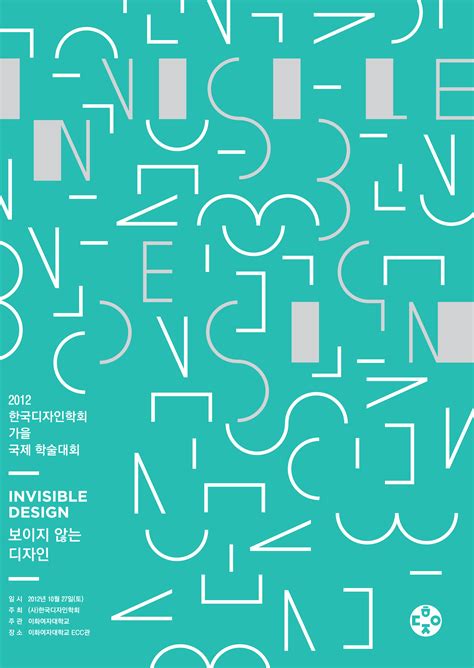 한국실내디자인학회 년기념 추계학술발표대회