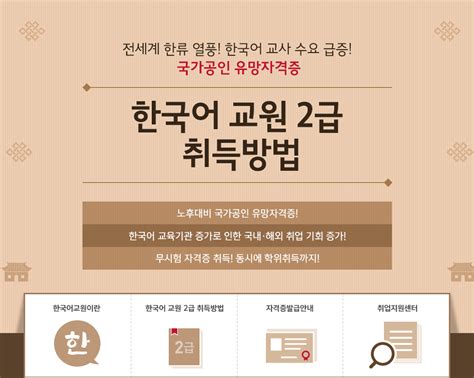 한국어 교원 자격증 2 급 국비 지원