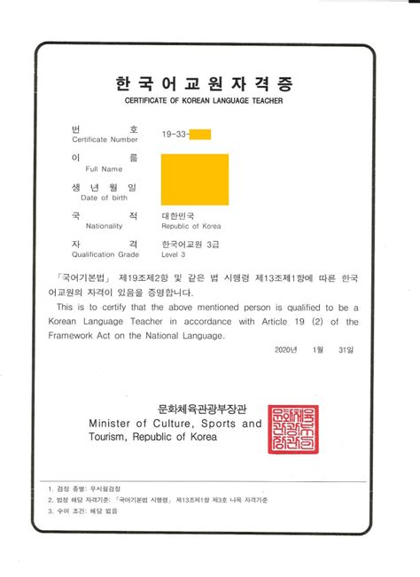 한국어 교원 자격증 3 급