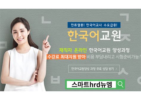 한국어 교원 3급 취득 방법 및 양성과정 교육기관, 교육비