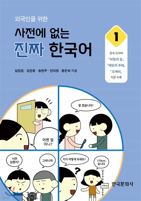 한국어 기초 사전