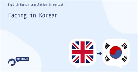 한국어 뜻 한국어 번역 - 투나잇