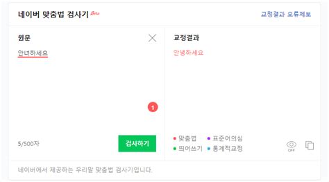 한국어 맞춤법 검사기 py hanspell 라이브러리 사용법 - hanspell