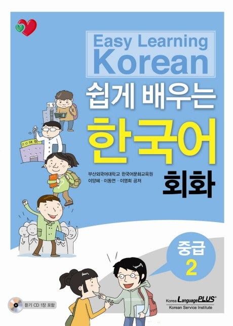 한국어 배우기 pdf
