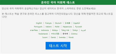 한국어 어휘력 테스트