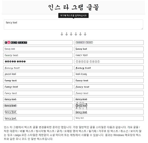 한국어 폰트 변환 사이트