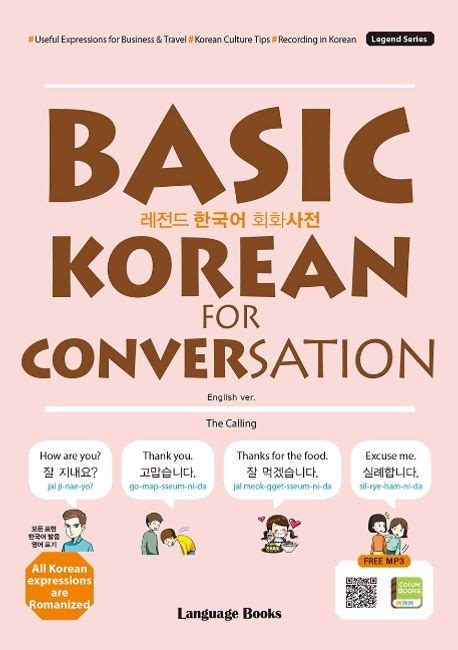 한국어 회화