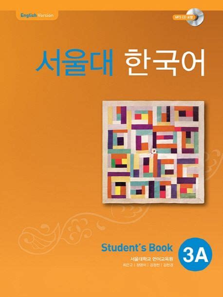 한국어 3 서울 대학교 pdf