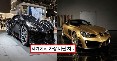 한국에서 가장 비싼 차