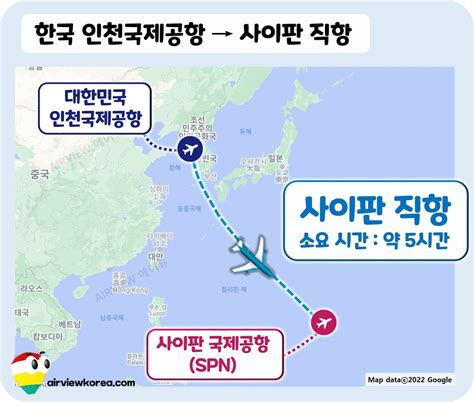 한국에서 사이판 항공편시간