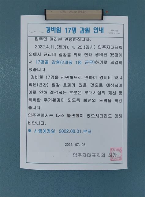 한국에서 진행중인 아파트 경비원 채용공고