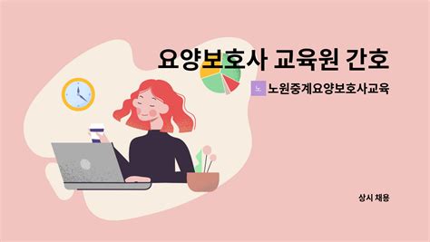 한국에서 진행중인 요양보호사 강사 채용공고