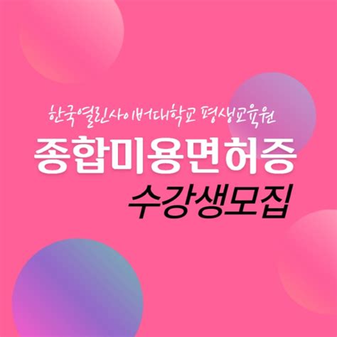 한국열린사이버대학교 평생교육원 카카오톡채널
