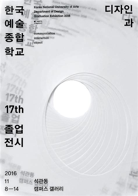한국예술종합학교 디자인과 졸업전시 사이트 - cd 기초 디자인