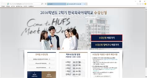 한국외대 수강신청 사이트